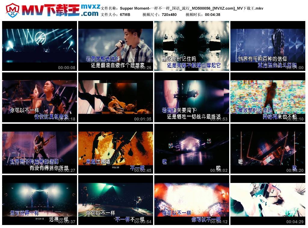 Supper Moment-一样不一样_国语_流行_MD500056